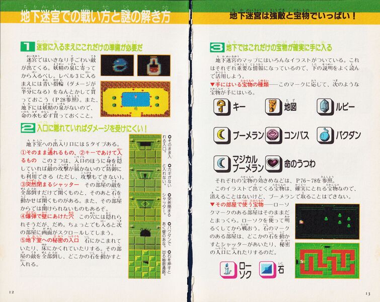 File:Zelda guide 01 loz jp futami v3 008.jpg