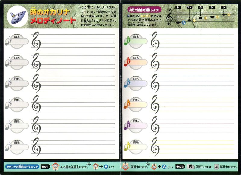 File:Ocarina-of-Time-Japan-Instruction-Manual-Page-Extra-1.jpg