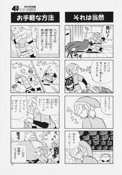 File:Zelda manga 4koma1 023.jpg