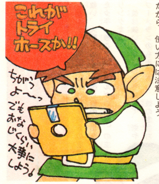 File:Jitsugyo-no-Nihon-Sha-Link-Famicom-Disc.png