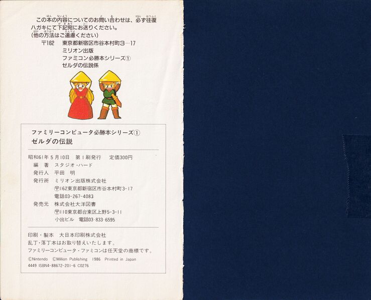 File:Zelda guide 01 loz jp million 042.jpg