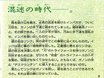 The-Legend-of-Zelda-Famicom-Manual-03.jpg