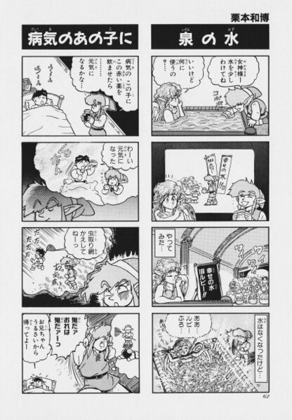 File:Zelda manga 4koma2 064.jpg