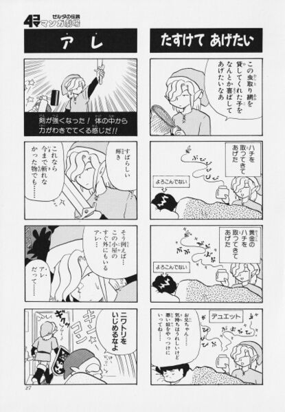 File:Zelda manga 4koma1 029.jpg