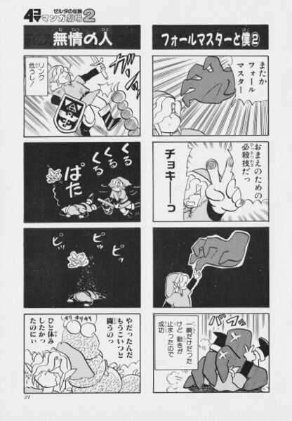 File:Zelda manga 4koma2 023.jpg