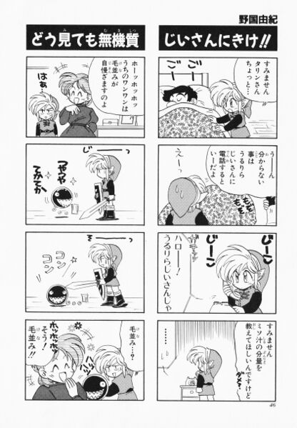 File:Zelda manga 4koma4 048.jpg