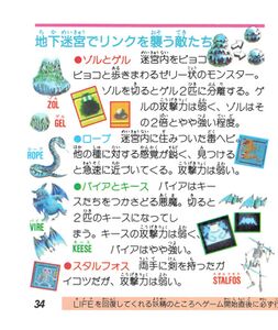 The-Legend-of-Zelda-Famicom-Disk-System-Manual-34.jpg