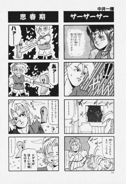 File:Zelda manga 4koma1 058.jpg