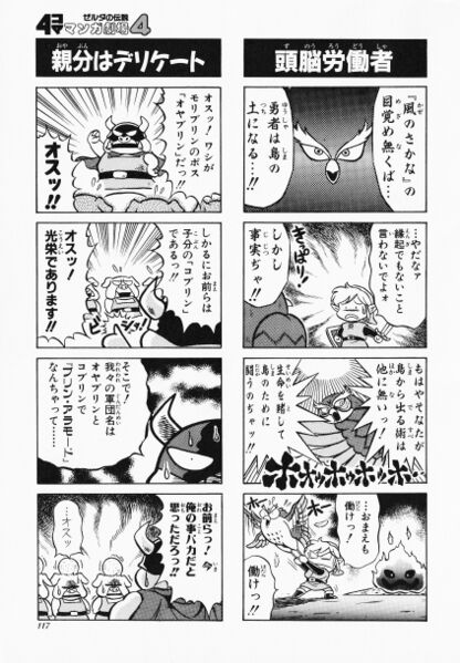 File:Zelda manga 4koma4 119.jpg