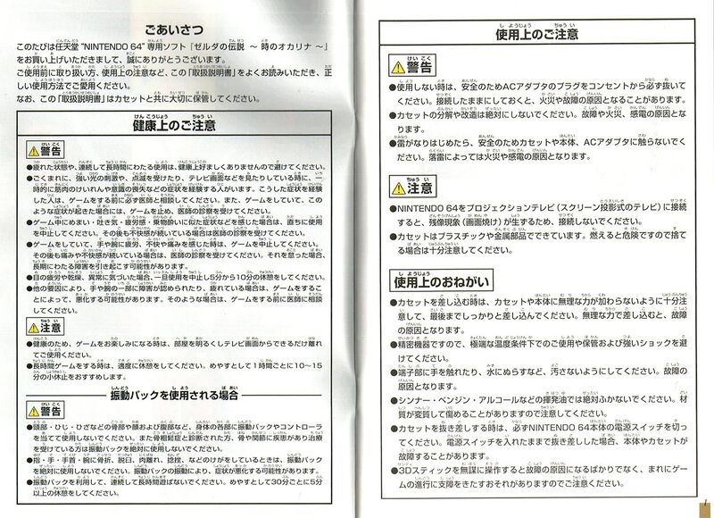 File:Ocarina-of-Time-Japan-Instruction-Manual-Page-00-01.jpg
