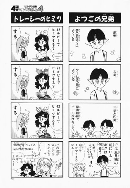 File:Zelda manga 4koma4 107.jpg