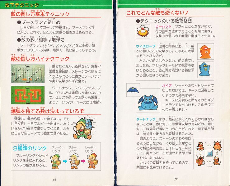 File:Zelda guide 01 loz jp million 040.jpg