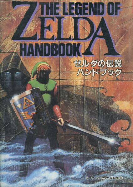 File:Keibunsha-The-Legend-of-Zelda-Handbook.jpg