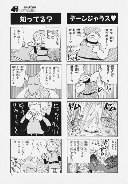 File:Zelda manga 4koma1 025.jpg