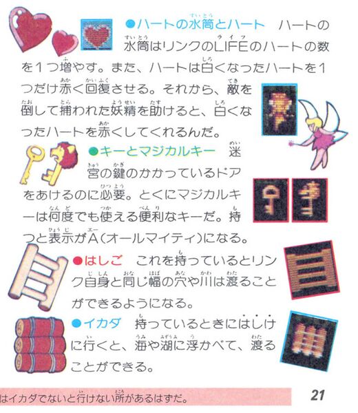 File:The-Legend-of-Zelda-Famicom-Disk-System-Manual-21.jpg