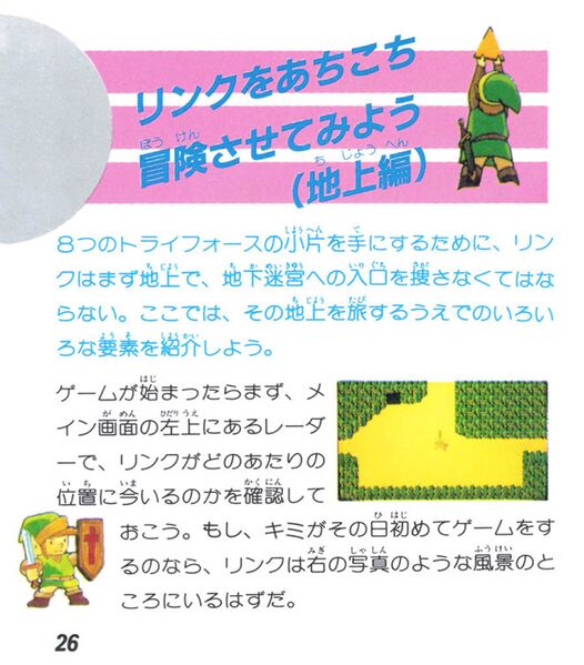 File:The-Legend-of-Zelda-Famicom-Disk-System-Manual-26.jpg