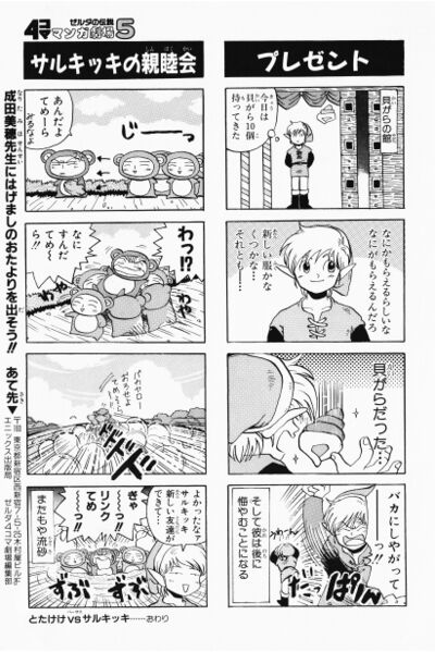 File:Zelda manga 4koma5 123.jpg