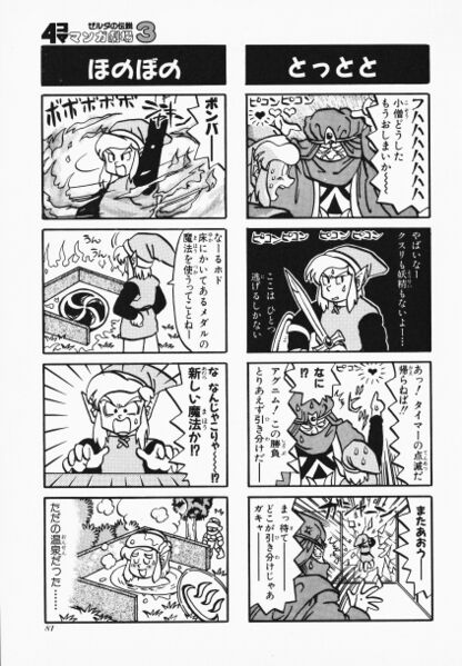 File:Zelda manga 4koma3 083.jpg