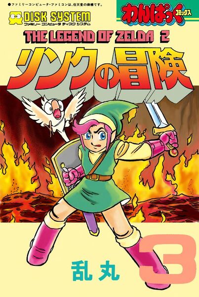 File:Manga-Adventure-of-Link-Volume-Ran-Maru-Vol-3.jpg