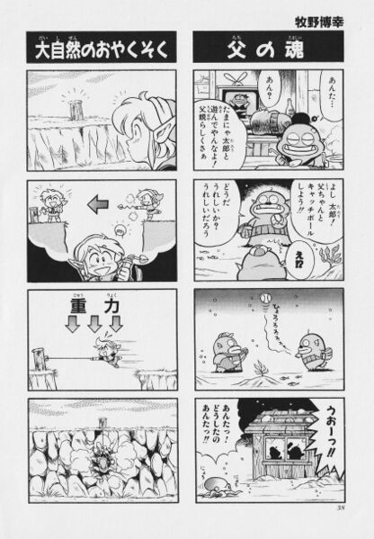 File:Zelda manga 4koma2 040.jpg