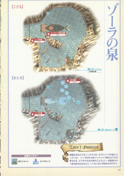 File:Ocarina-of-Time-Shogakukan-065.jpg