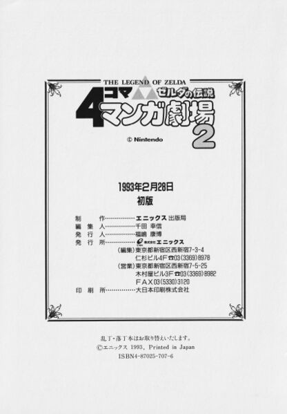 File:Zelda manga 4koma2 123.jpg