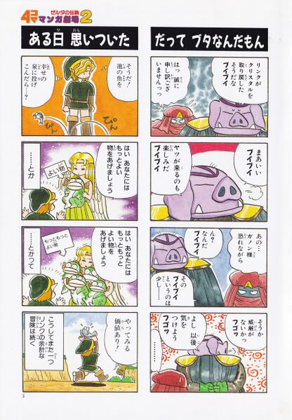 File:Zelda manga 4koma2 007.jpg