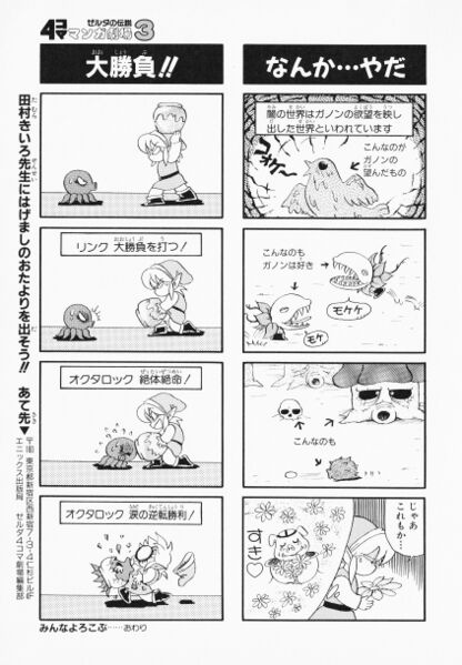 File:Zelda manga 4koma3 113.jpg
