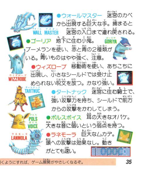 File:The-Legend-of-Zelda-Famicom-Disk-System-Manual-35.jpg