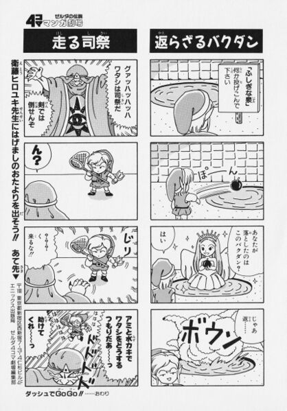 File:Zelda manga 4koma1 093.jpg