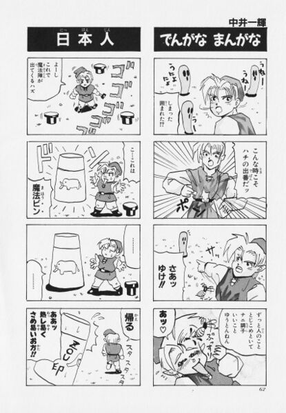 File:Zelda manga 4koma1 066.jpg