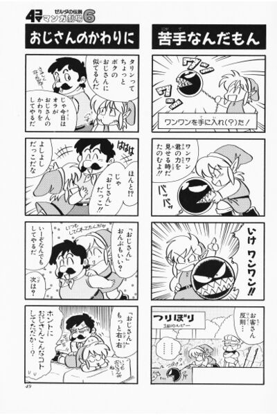 File:Zelda manga 4koma6 051.jpg