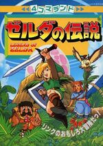 The Legend of Zelda 4-Koma