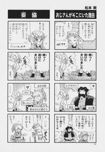 File:Zelda manga 4koma2 094.jpg