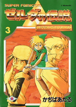 A Link to the Past Manga (Ataru Cagiva) - Volume 3
