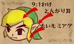 The requirements for a Tri Force Hero - pointy ears, epic sideburns, and hair parted with a 9:1 ratio. [1]