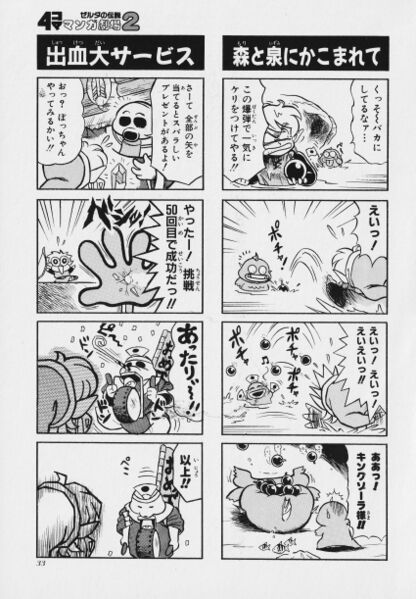 File:Zelda manga 4koma2 035.jpg