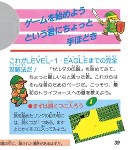 The-Legend-of-Zelda-Famicom-Disk-System-Manual-39.jpg