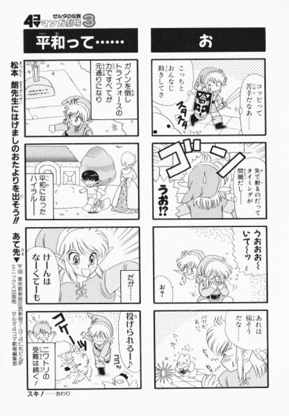File:Zelda manga 4koma3 059.jpg