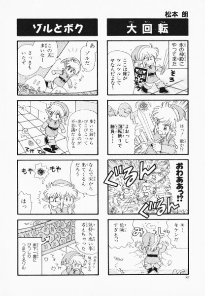 File:Zelda manga 4koma3 054.jpg