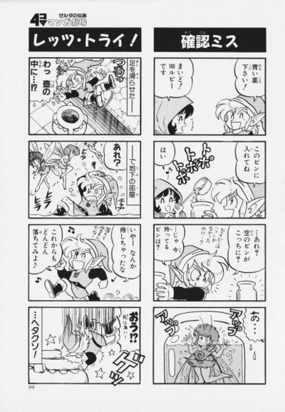 File:Zelda manga 4koma1 103.jpg