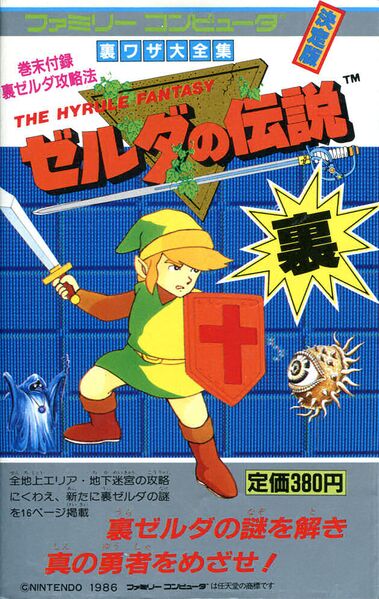 File:Legend-of-Zelda-Futami-2.jpg