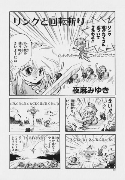 File:Zelda manga 4koma2 070.jpg