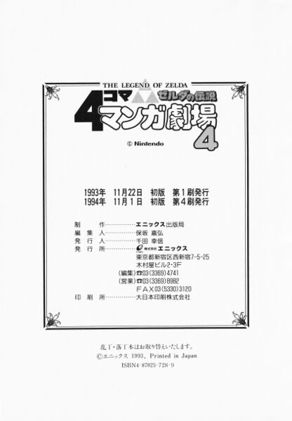 File:Zelda manga 4koma4 127.jpg