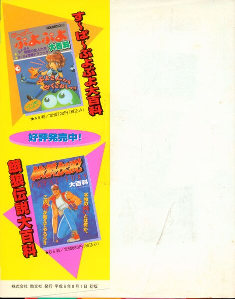 File:Keibunsha-1994-193.jpg
