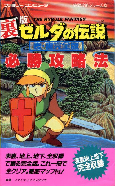 File:Legend-of-Zelda-Futabasha-1.jpg