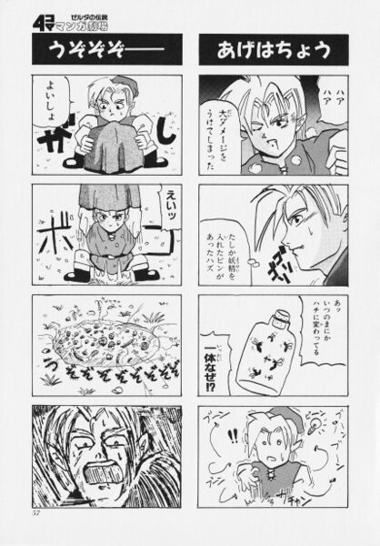 File:Zelda manga 4koma1 061.jpg
