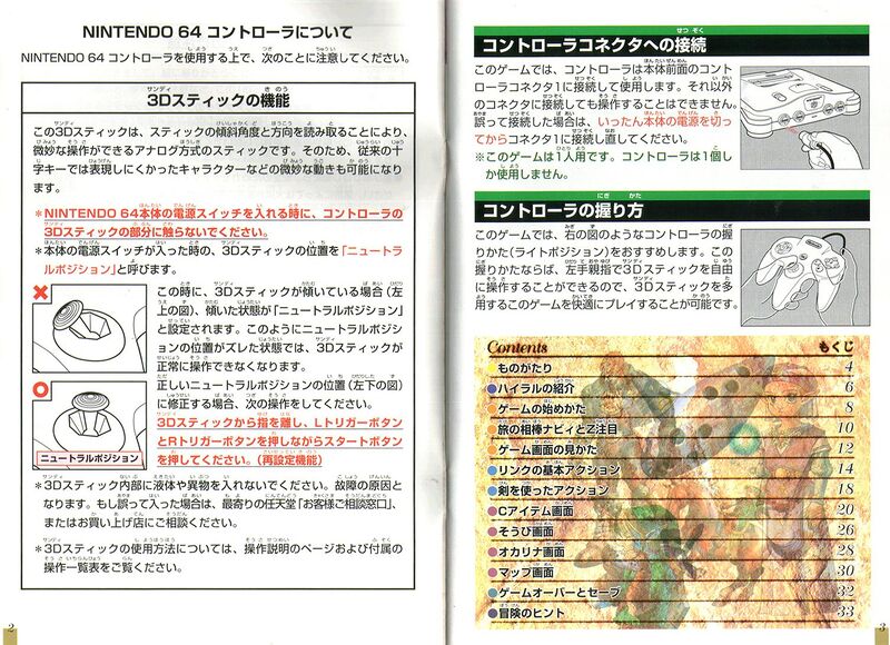 File:Ocarina-of-Time-Japan-Instruction-Manual-Page-02-03.jpg