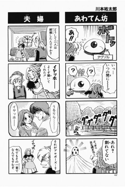 File:Zelda manga 4koma5 064.jpg