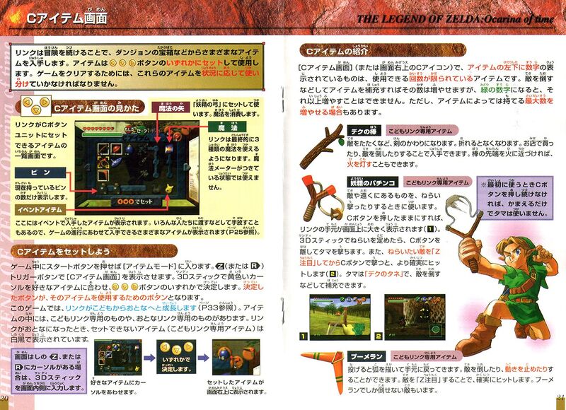 File:Ocarina-of-Time-Japan-Instruction-Manual-Page-20-21.jpg